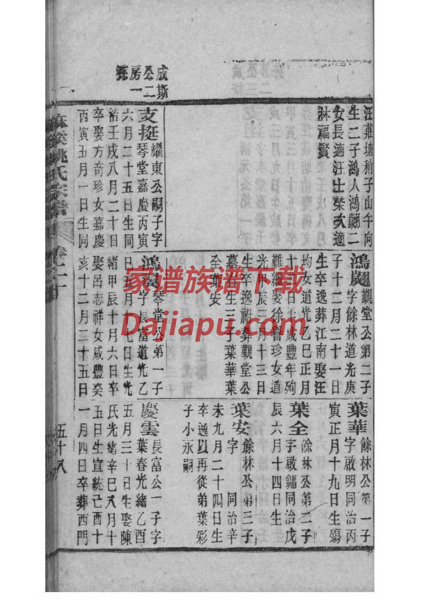 後姓免费查自己家谱