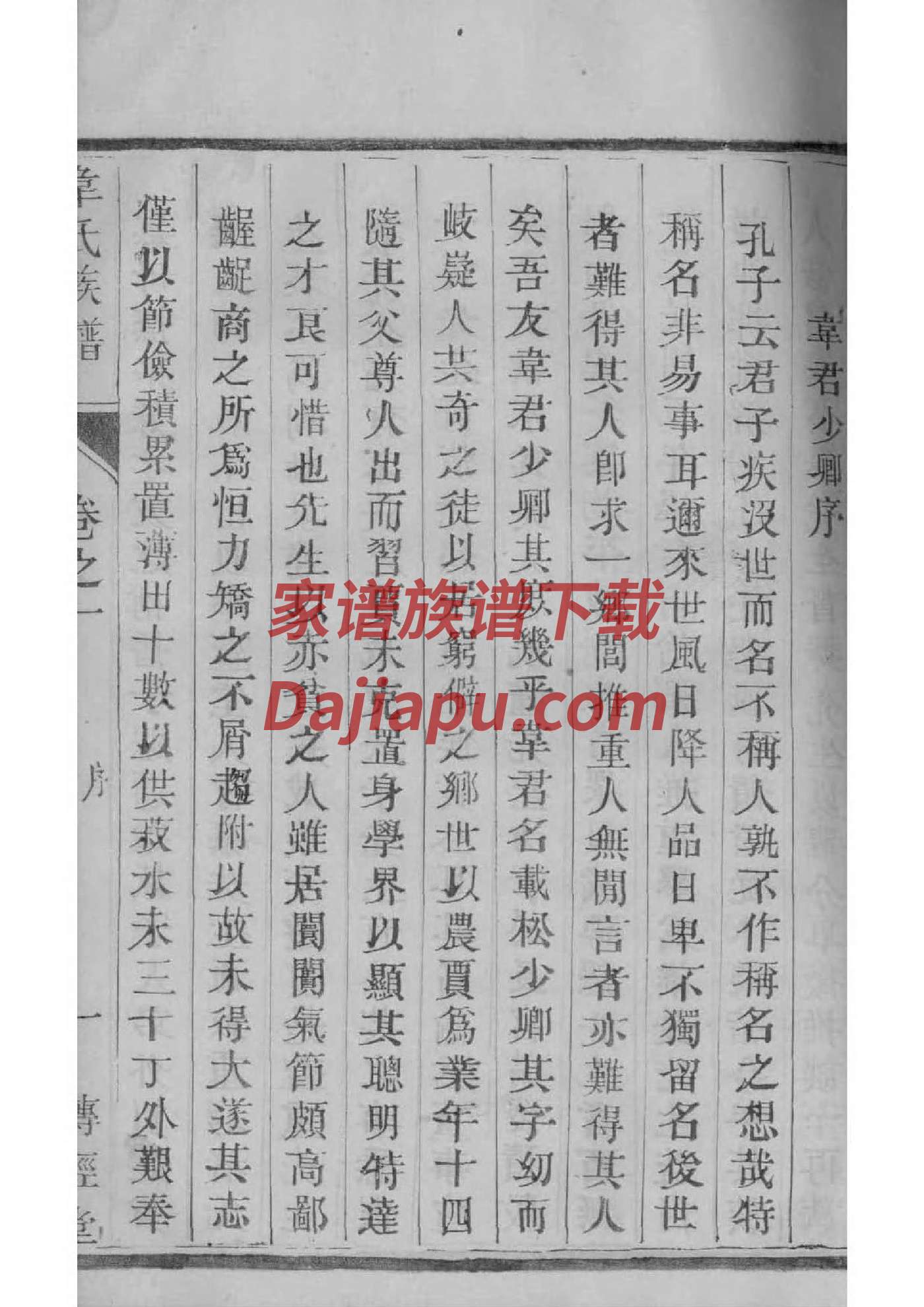 家谱的总论怎么写