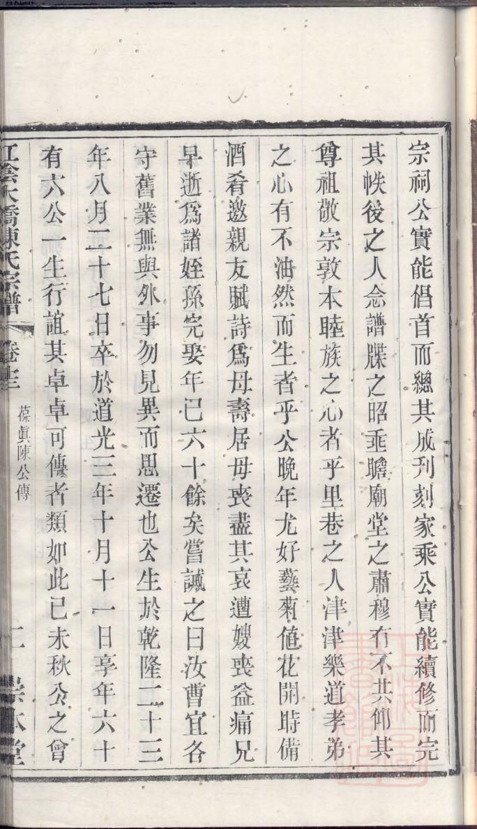 罕氏家谱24个辈分