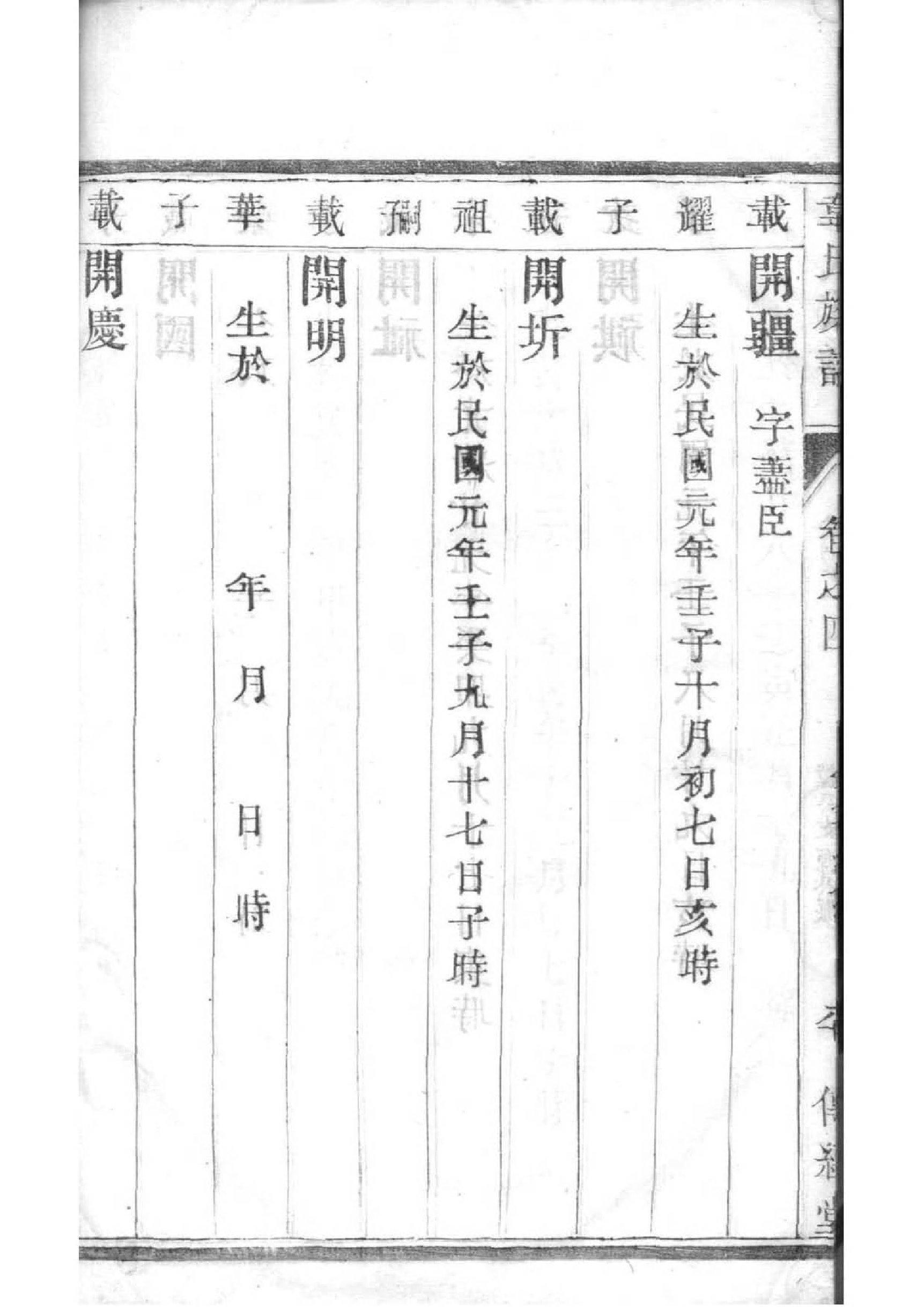 暴氏免费查家谱族谱
