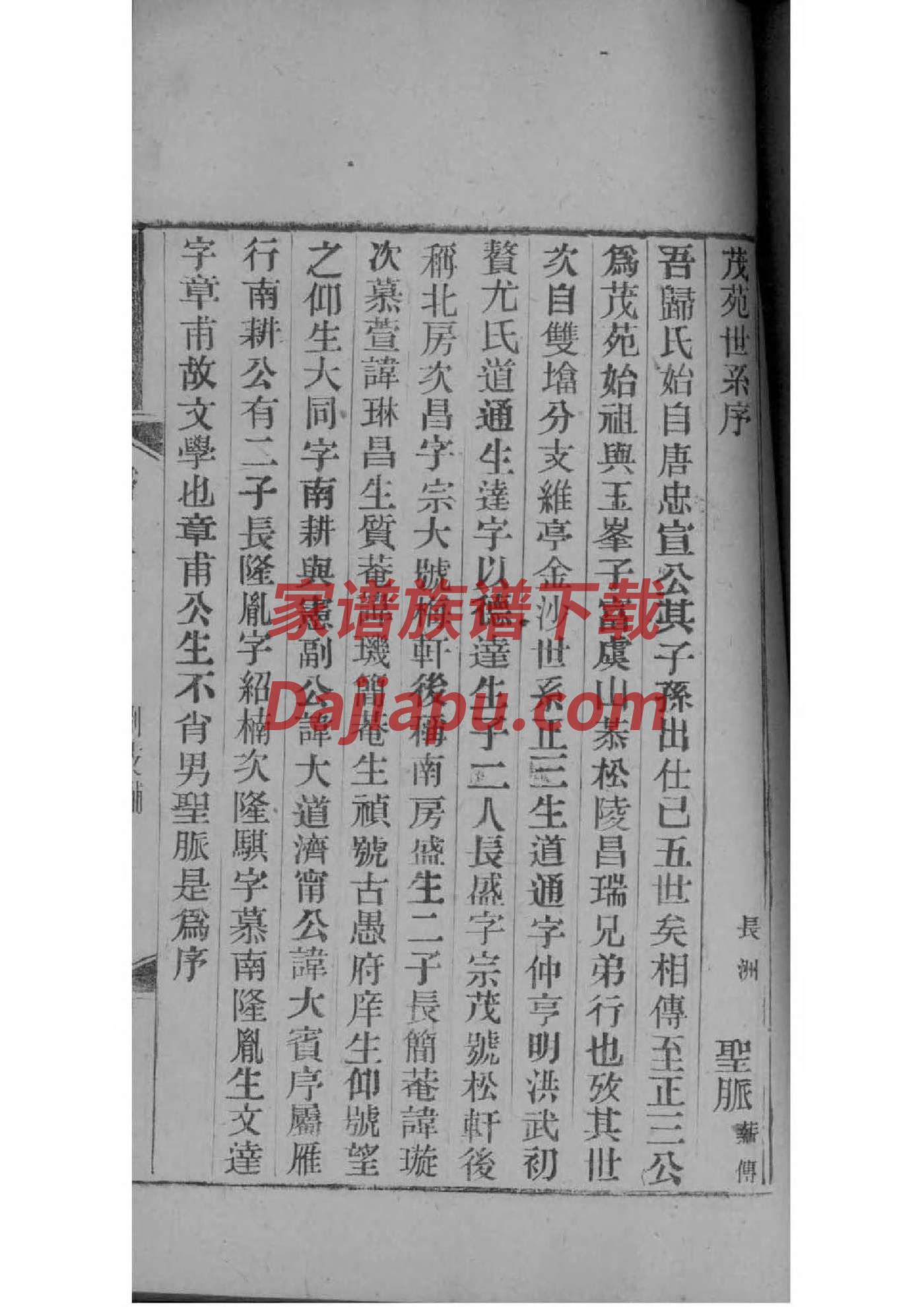 中华邹氏家谱