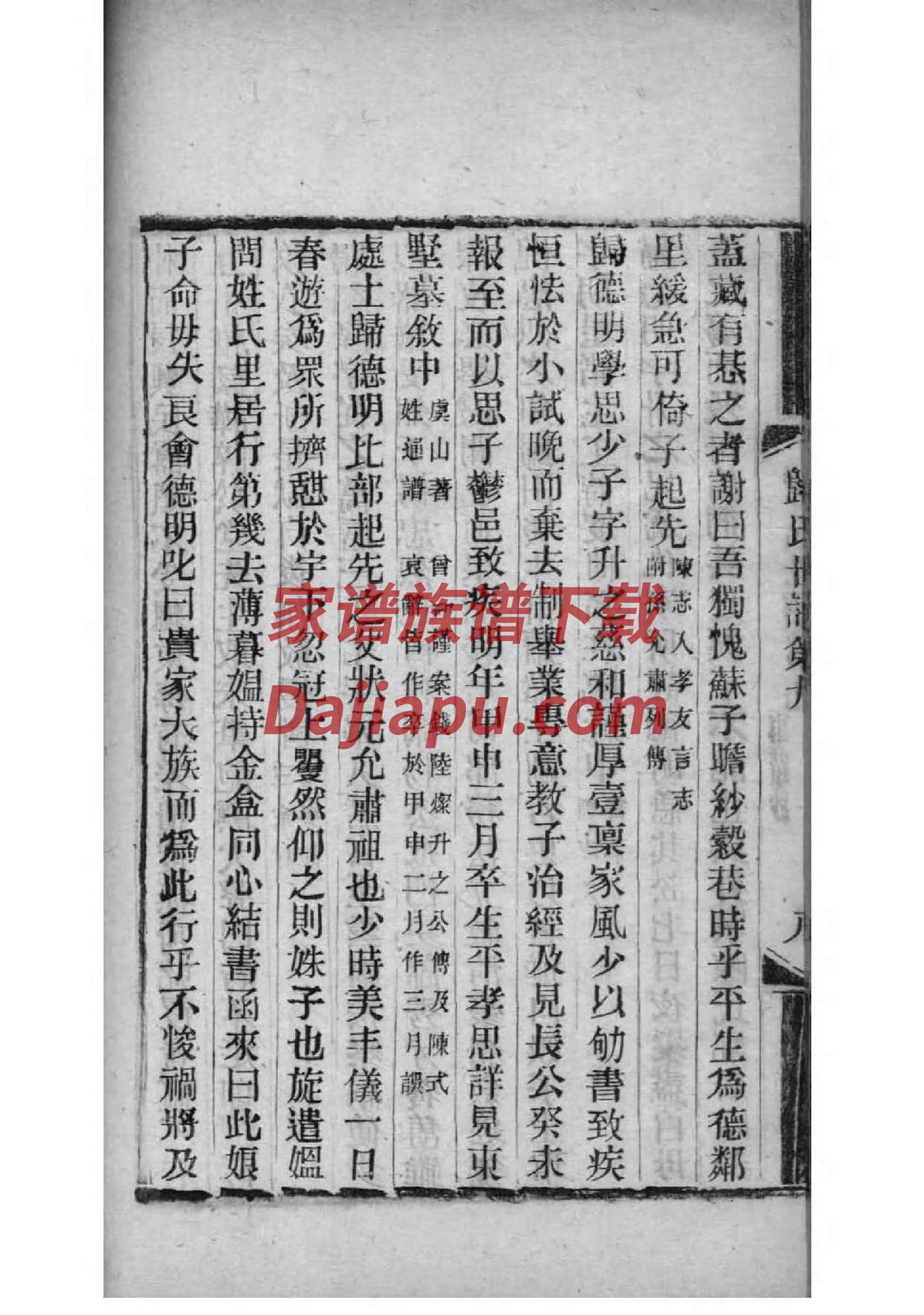员氏家谱24个辈分
