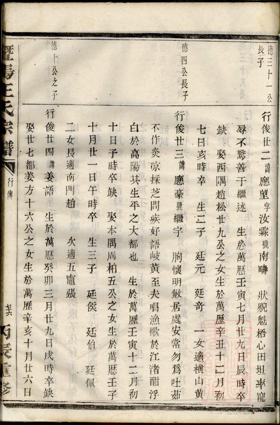 葛氏家族族谱字辈大全