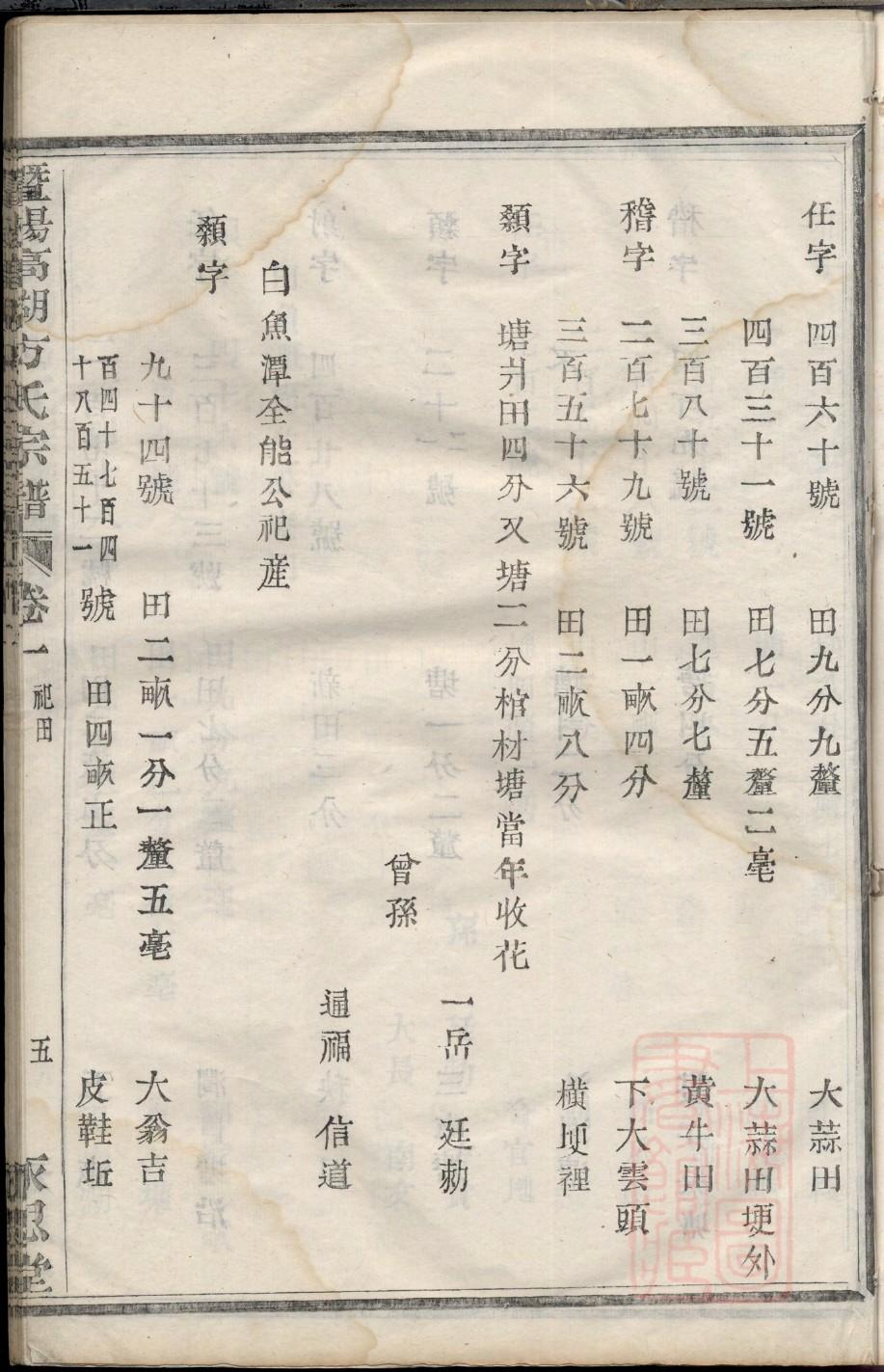 淳于氏族谱字辈大全