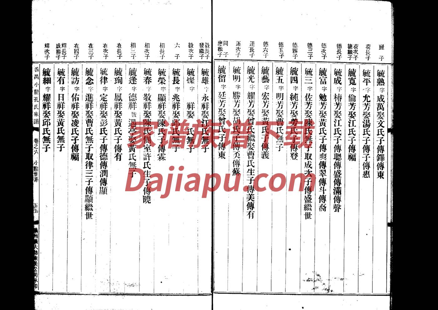 崔姓家谱全部辈分大全