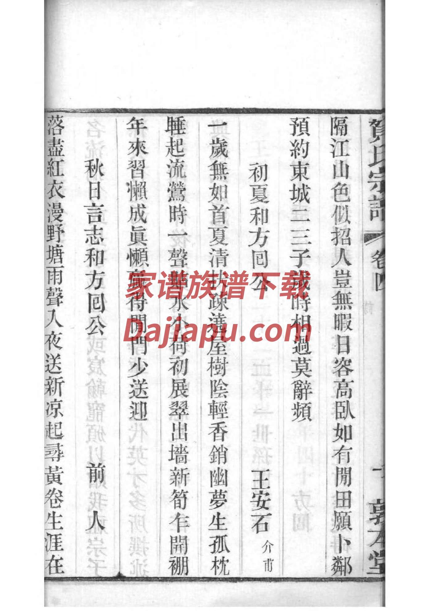 漆雕氏家谱字辈大全集