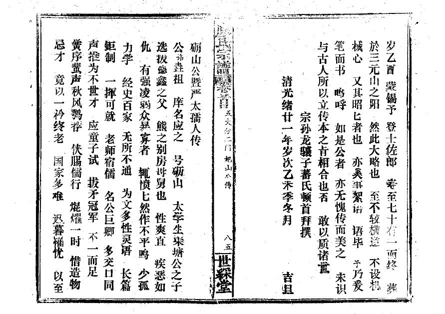 家谱犯字规律