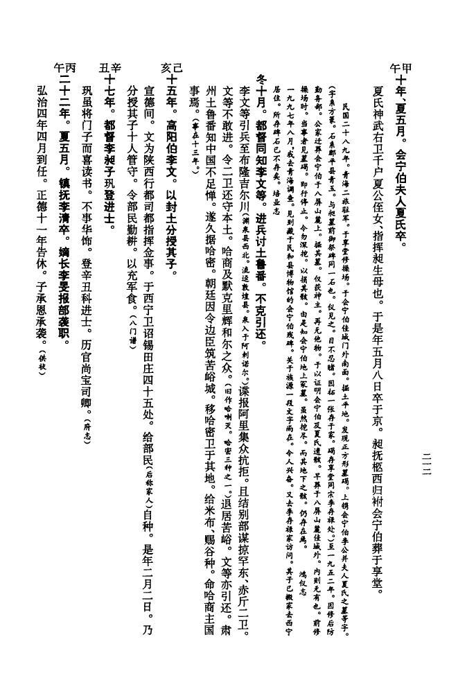 邓州状元马家谱辈分
