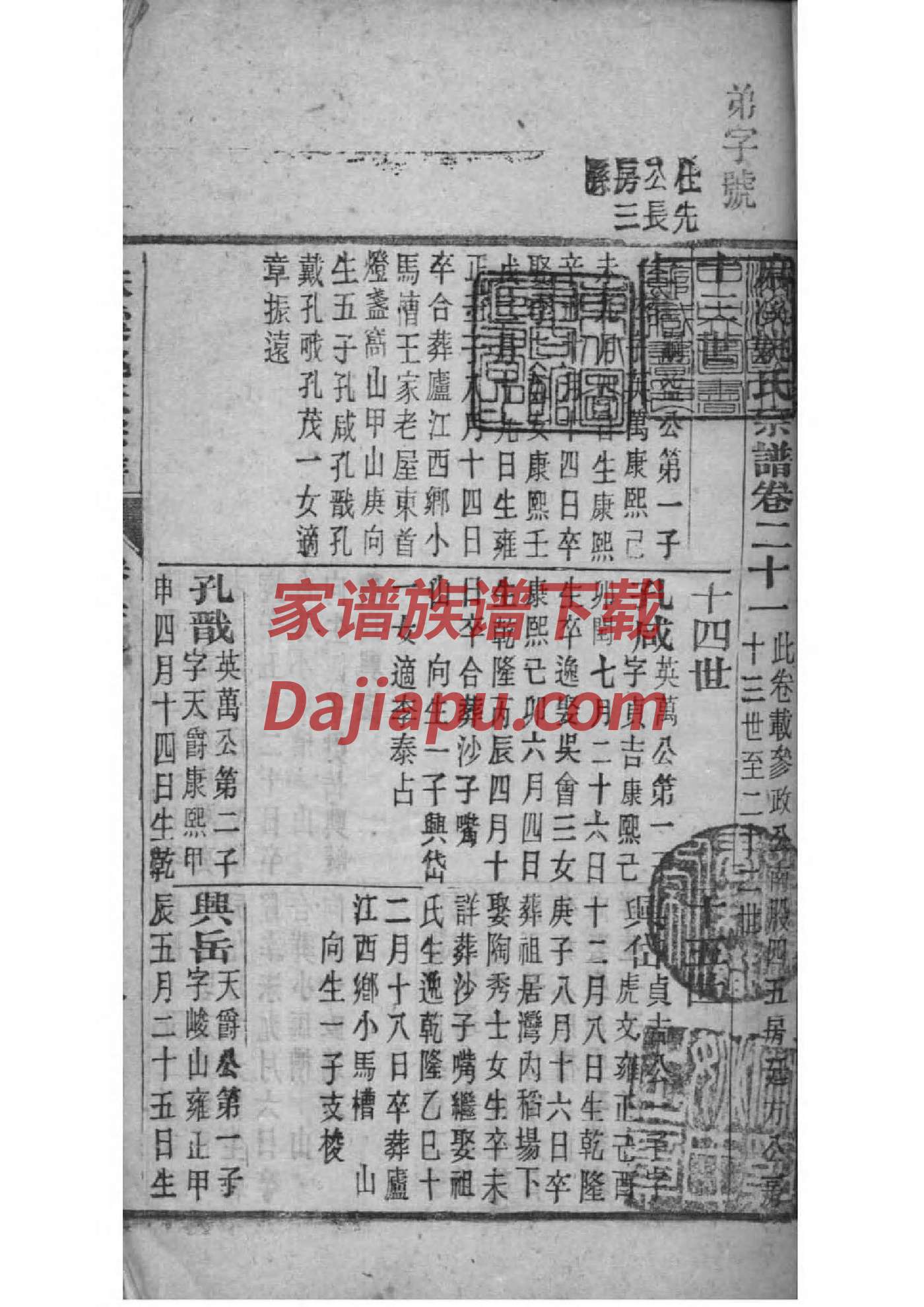 家谱修其中一派