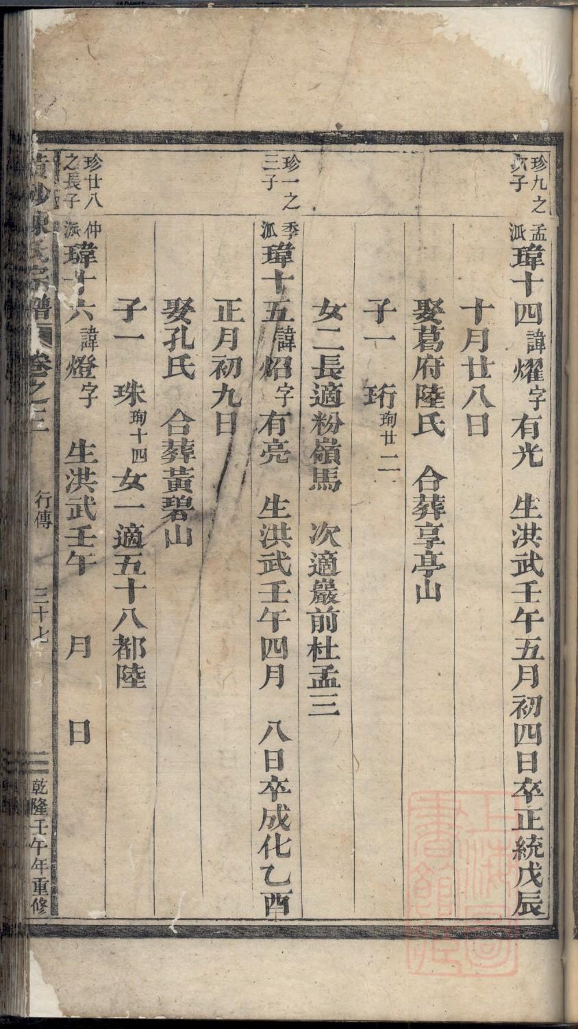 友氏族谱字辈大全