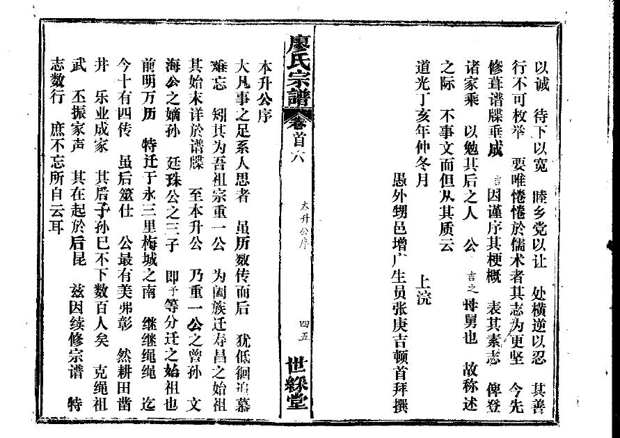 潮汕祠堂入祠仪式