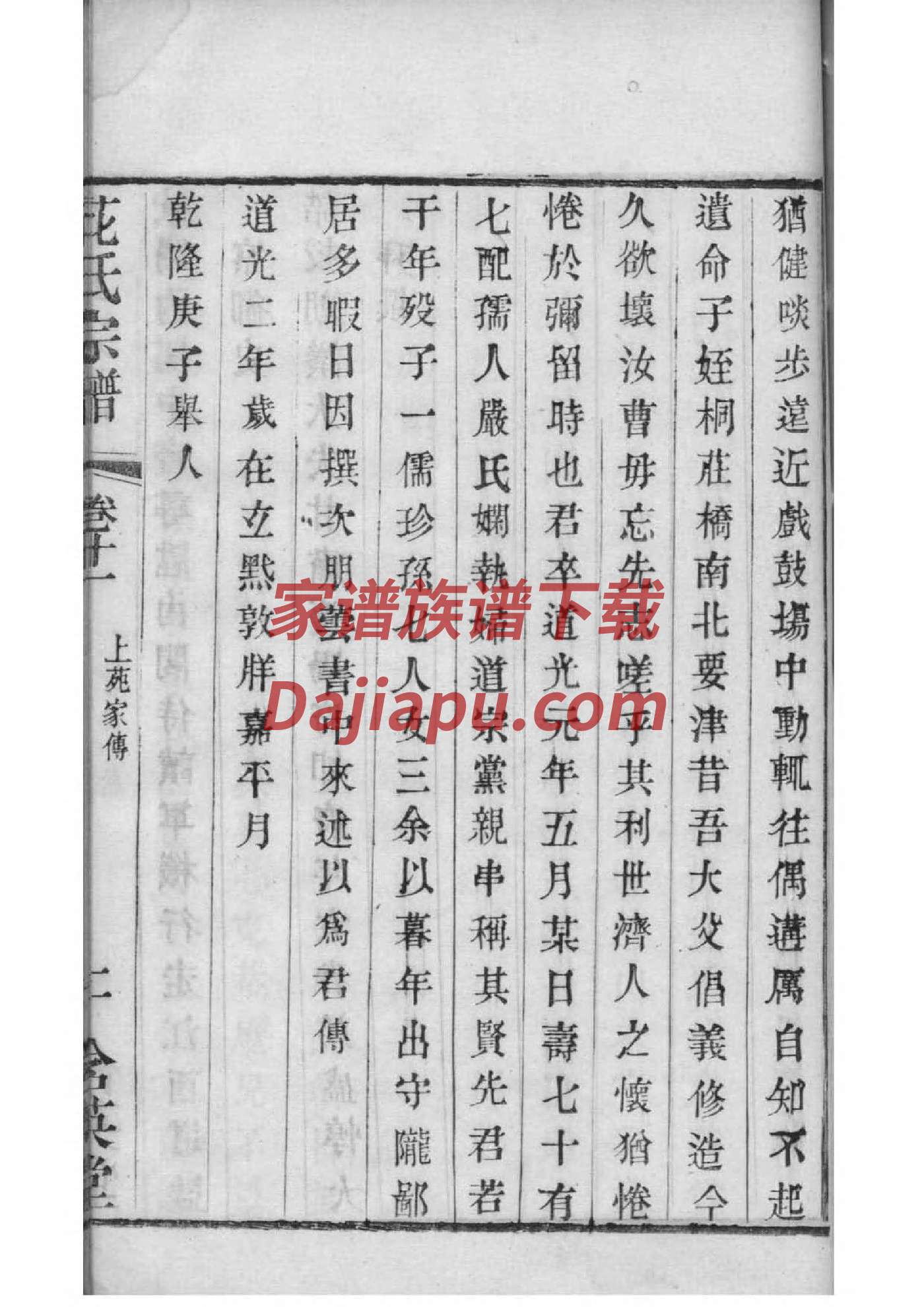 微生氏族谱序言范文