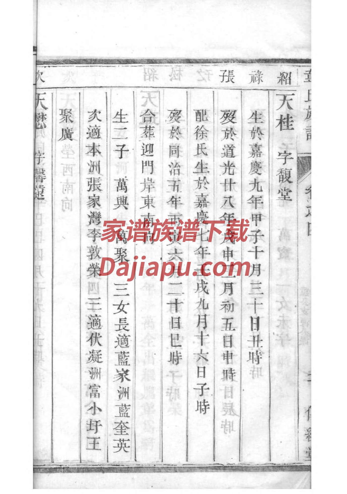席氏族谱108字辈