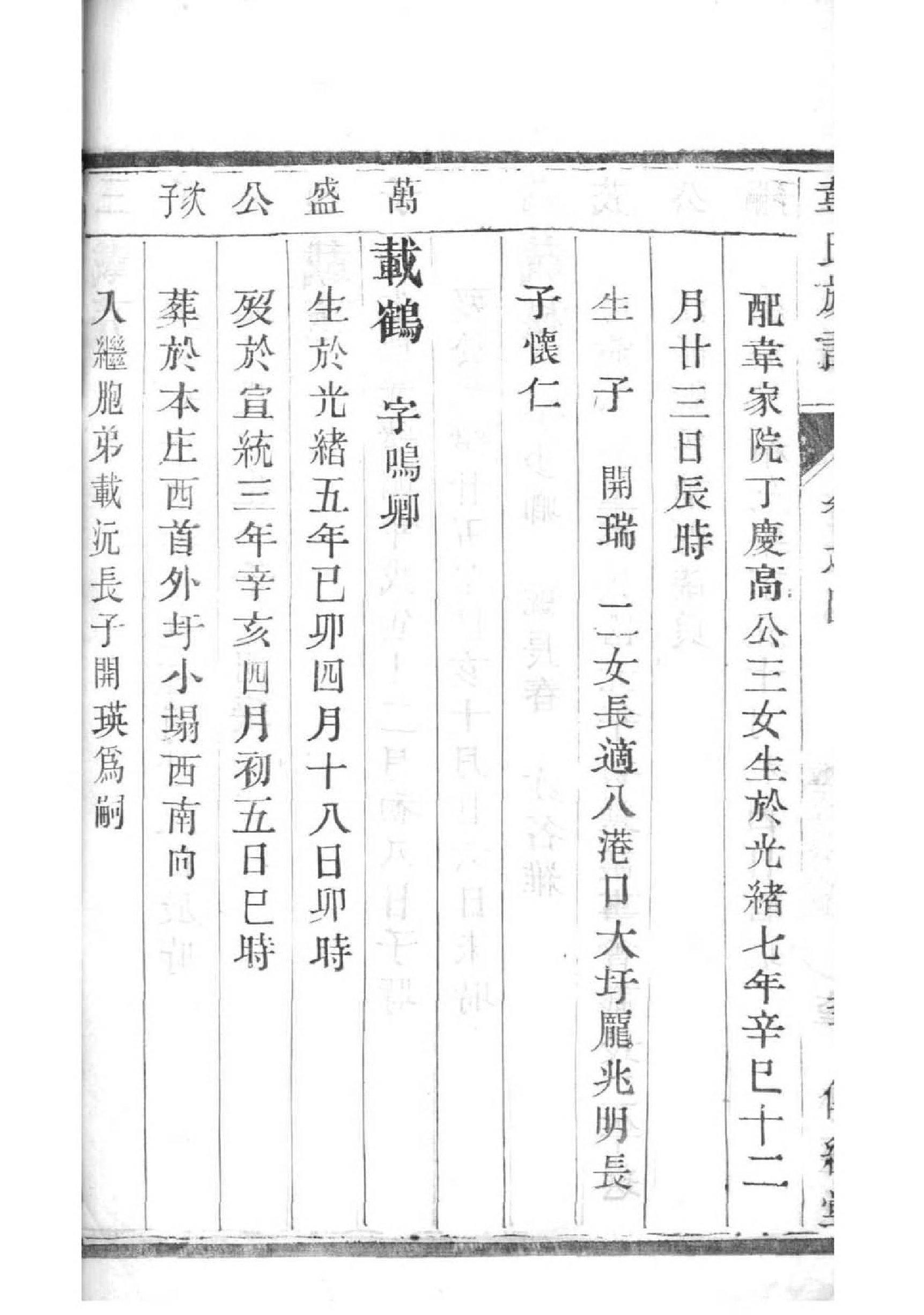 邹姓族谱现在在哪