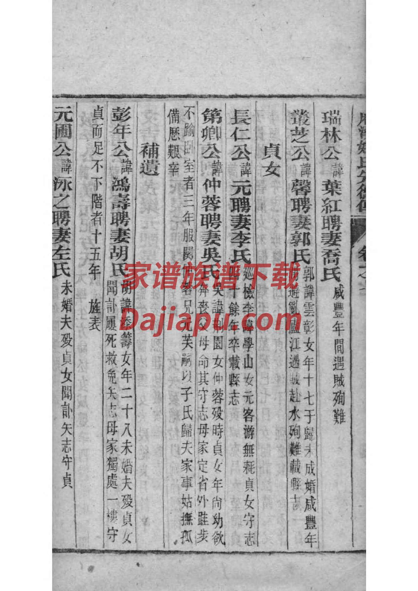 材氏祖先起源哪里