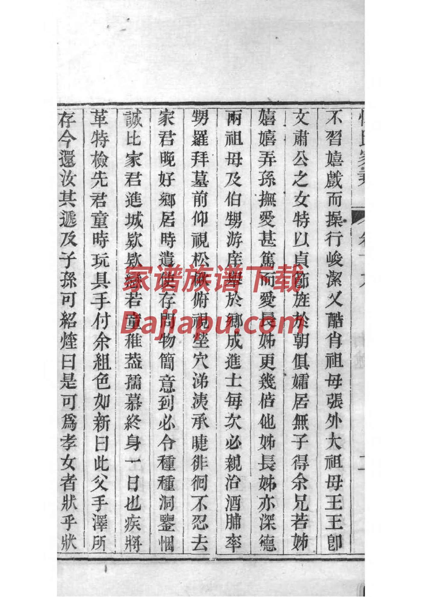 龚氏族谱三甲村