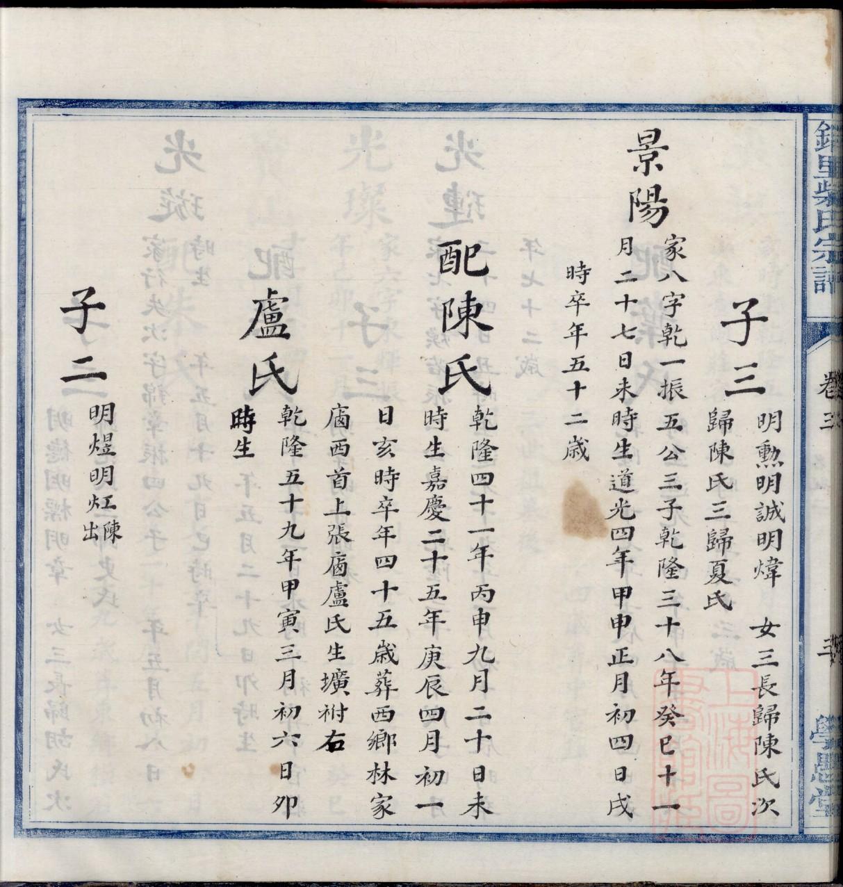 秋氏字辈介绍