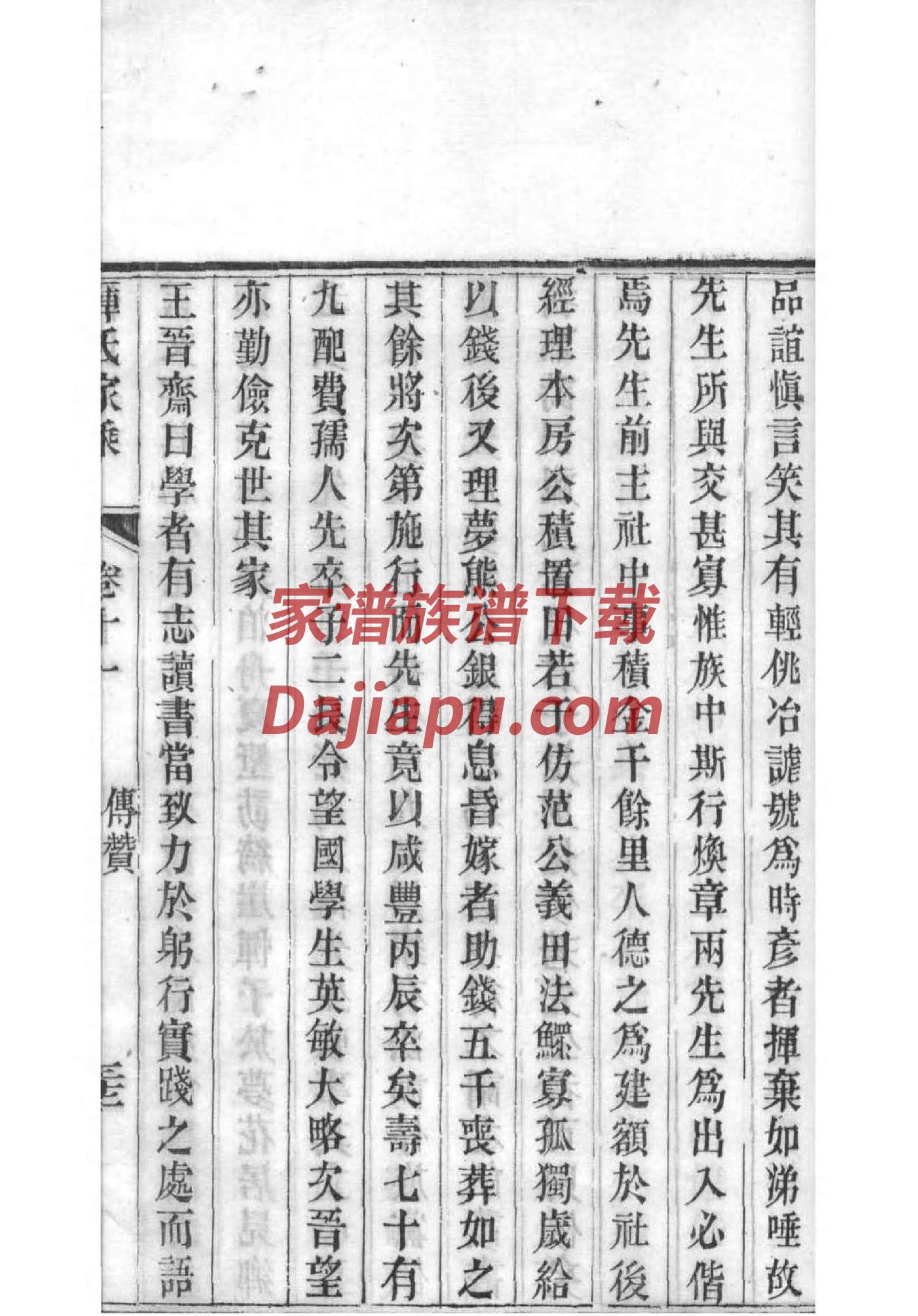 山东刘氏家谱全部的字辈