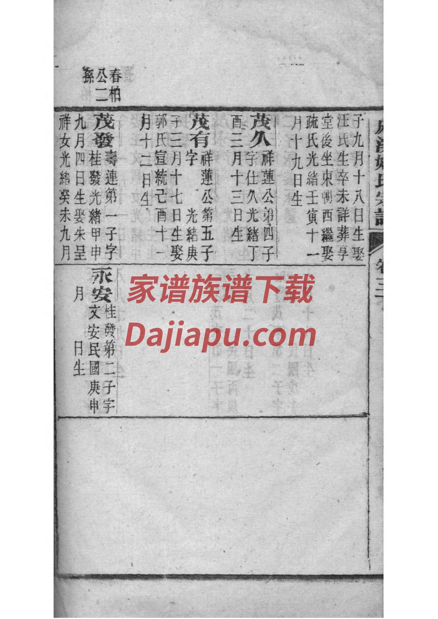 乾姓族谱字辈查询全部