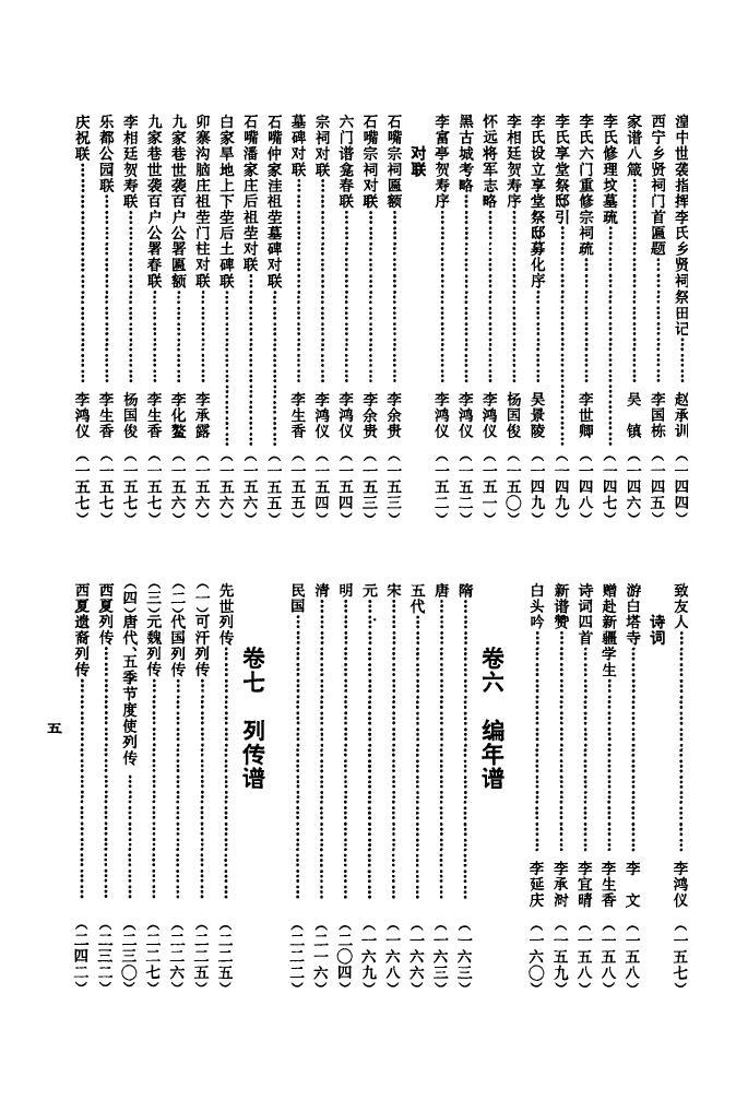 太原堂上王氏族谱