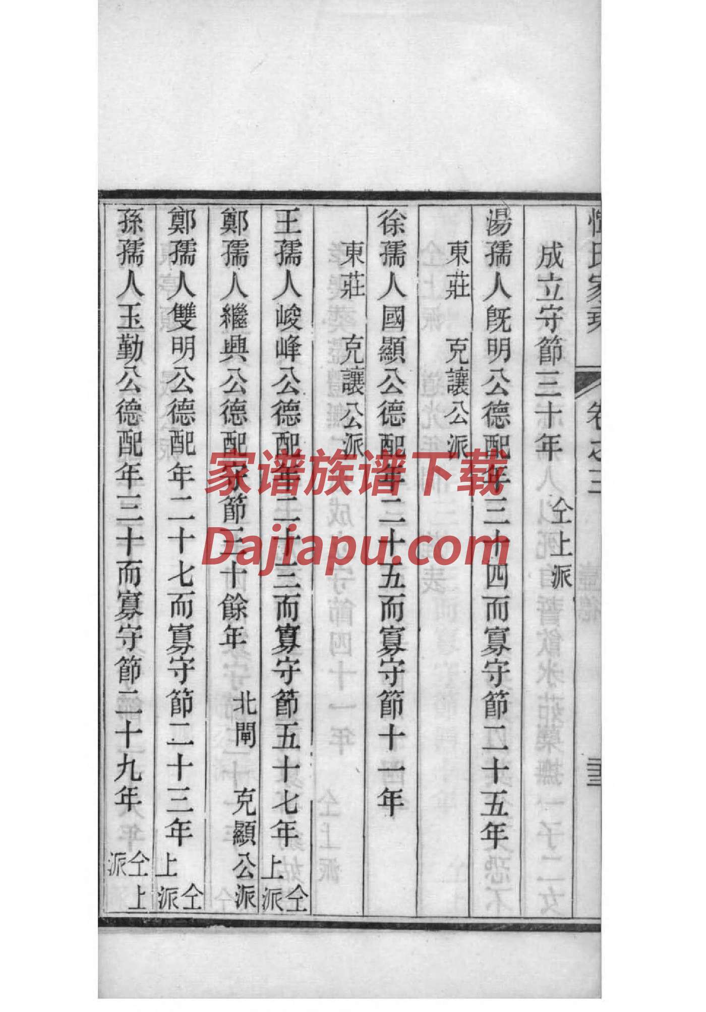 刘氏族谱全国字辈大全