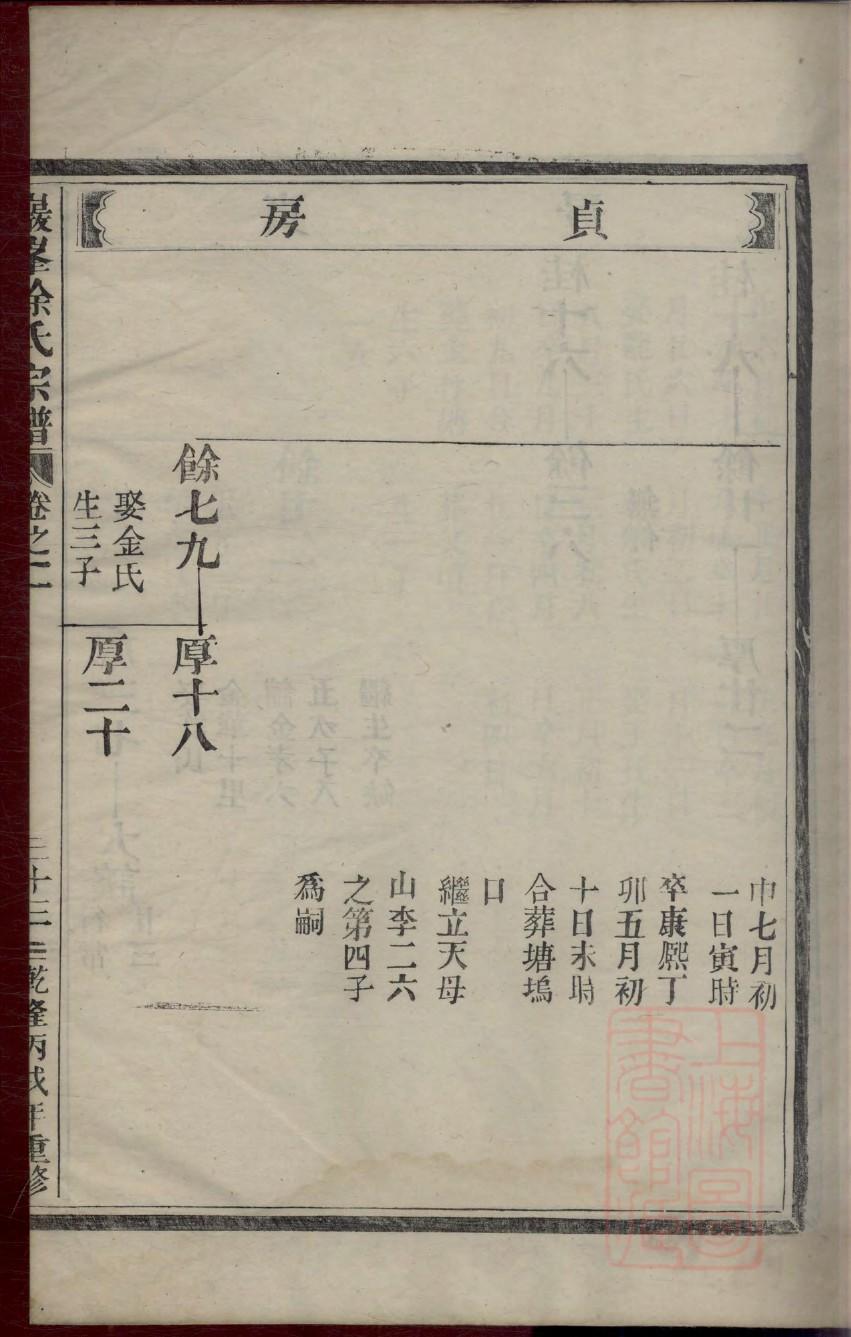 郏姓的来源和历史