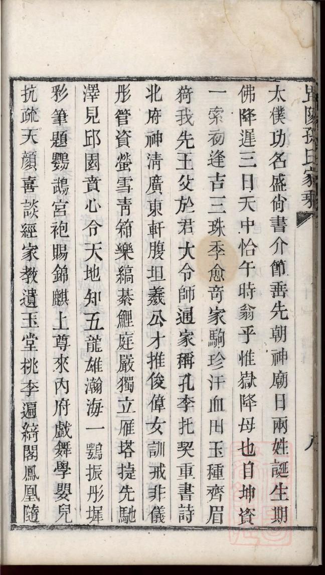 山东任氏任家家谱图