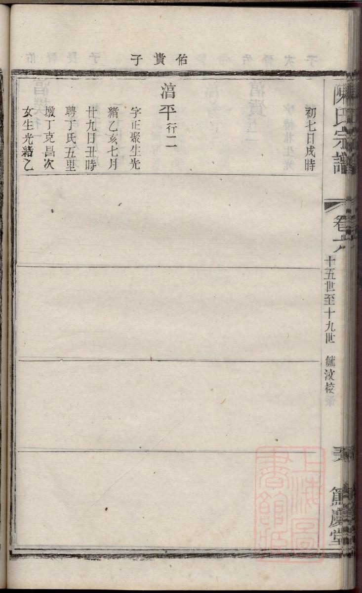 邦姓族谱字辈查询全部
