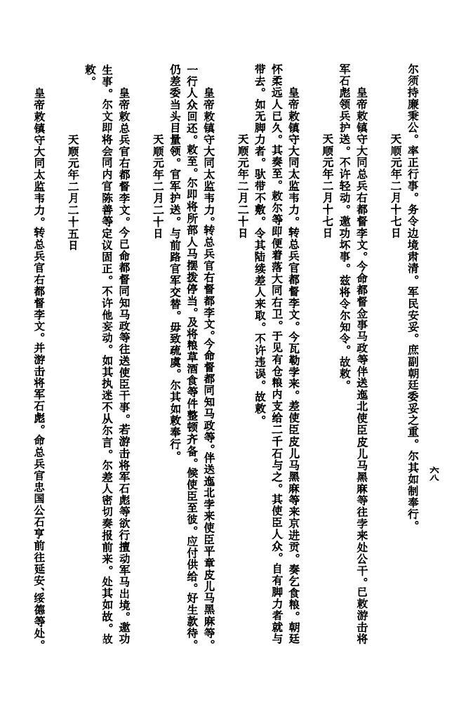 山东于氏家谱字辈排列