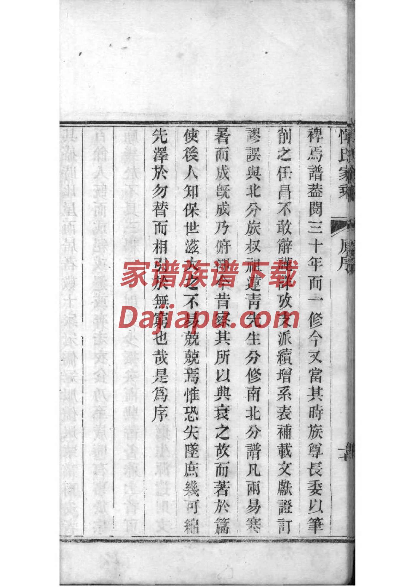 耒阳南阳梁氏家谱