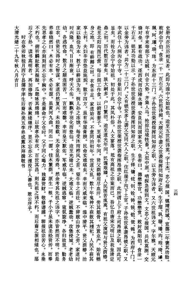 边氏族谱电子版下载阅读