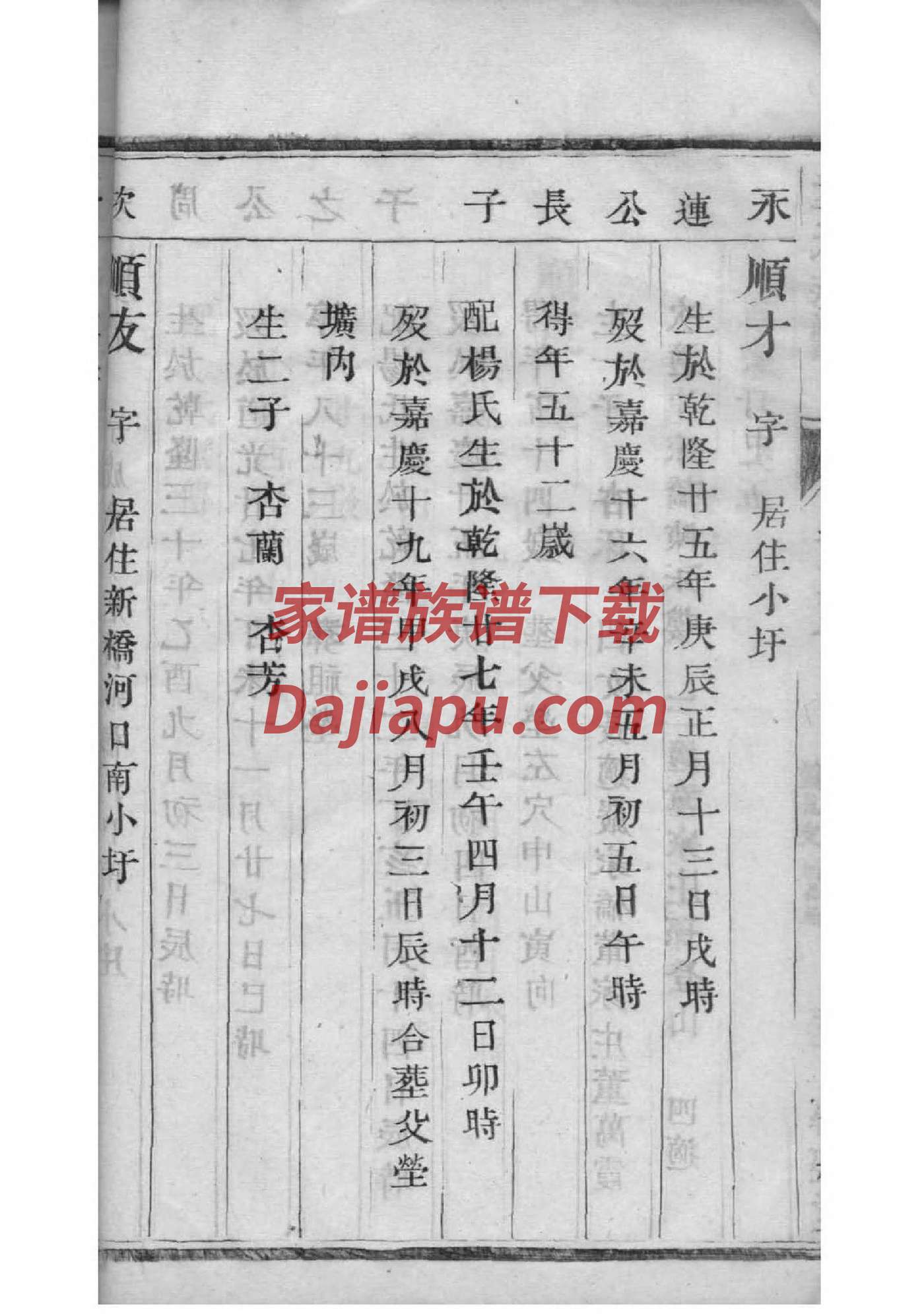 安姓族谱