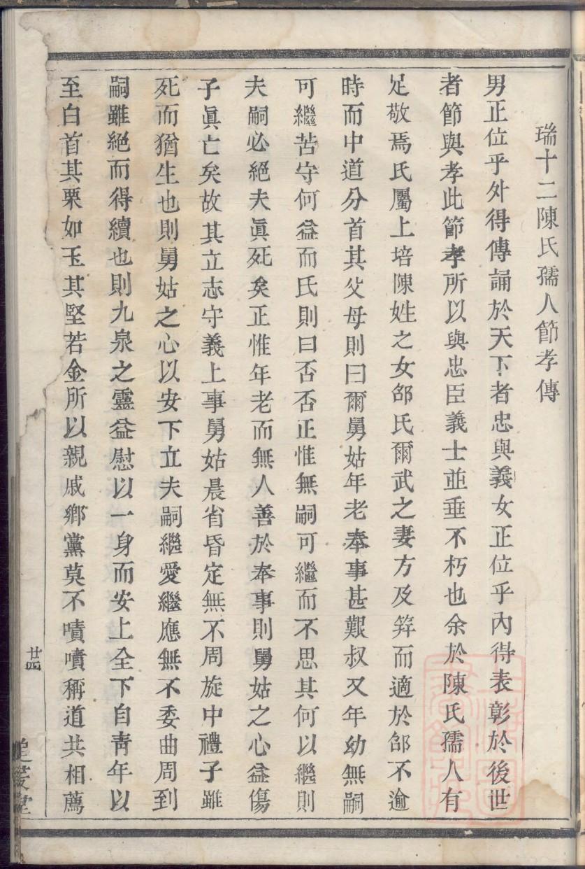 杨家家谱德字辈