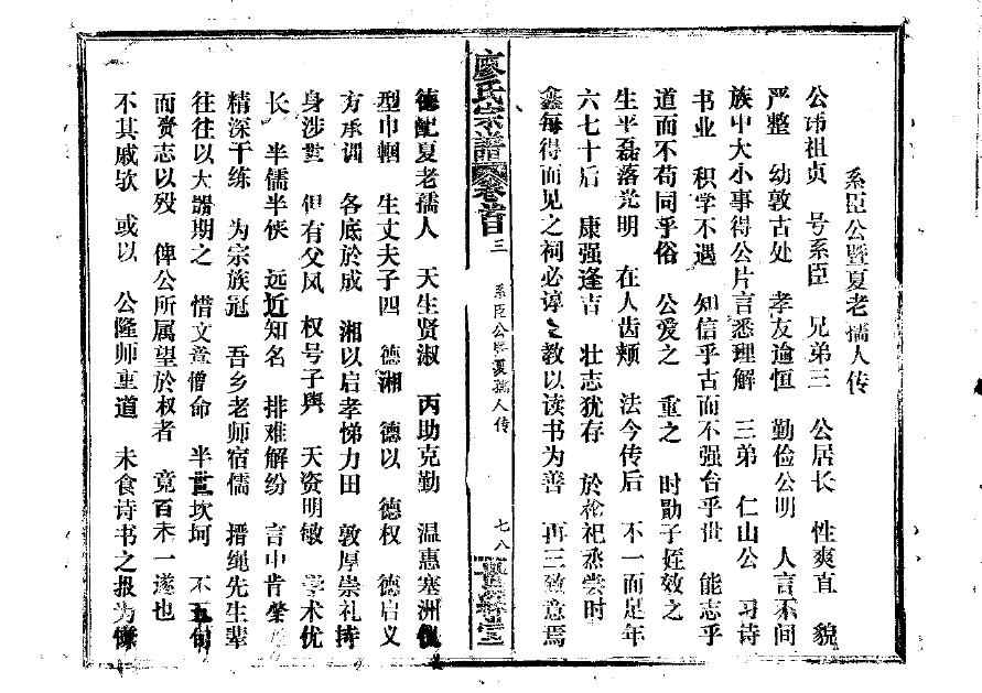 山西洪洞大槐树家谱