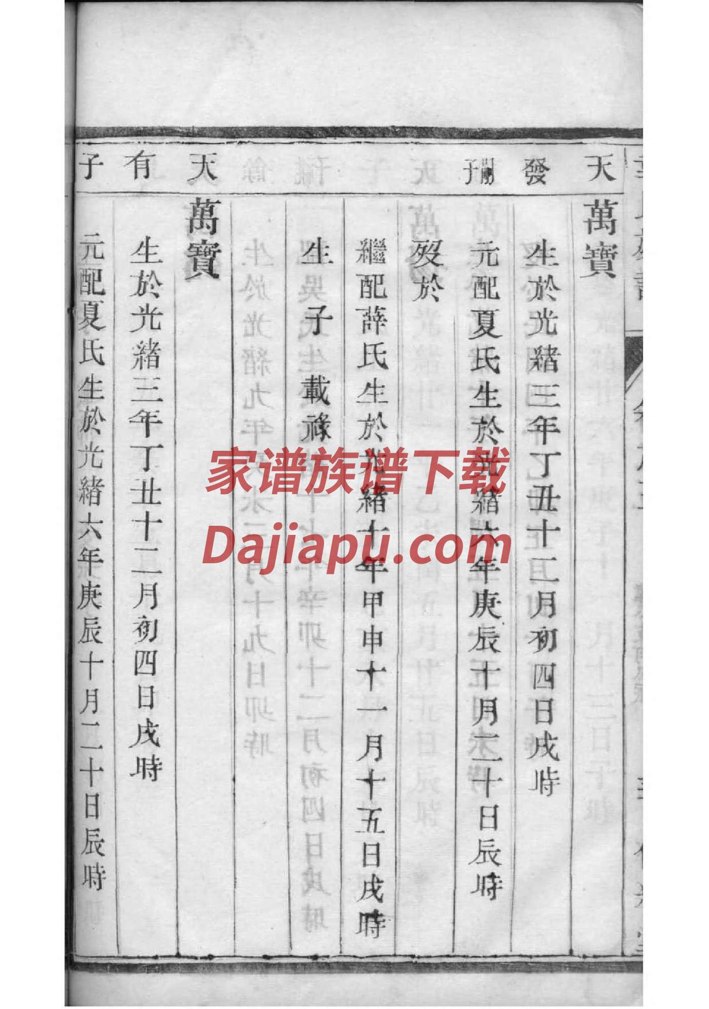 贾氏家谱生字辈