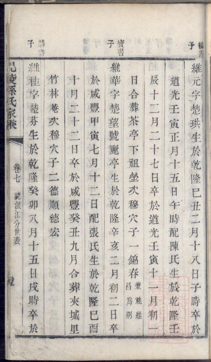 庚姓家谱全部辈分大全