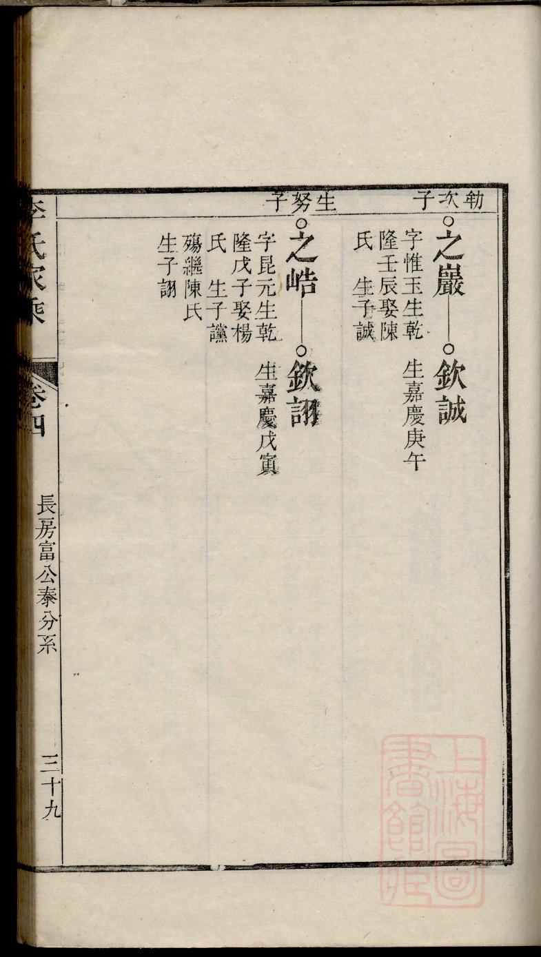 药姓族谱字辈大全