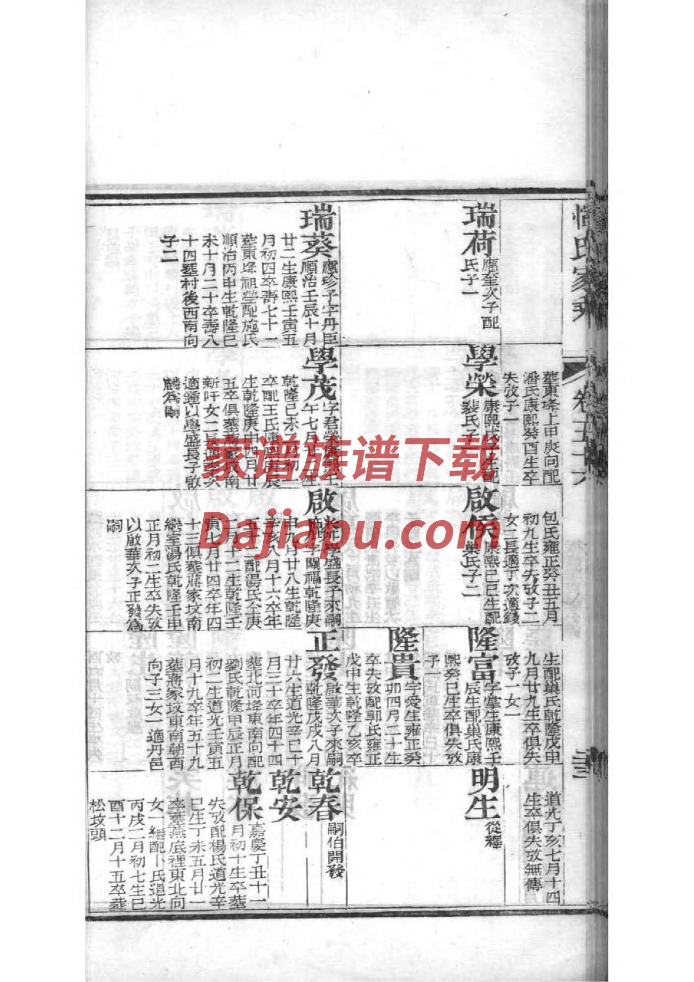 河南李家家谱