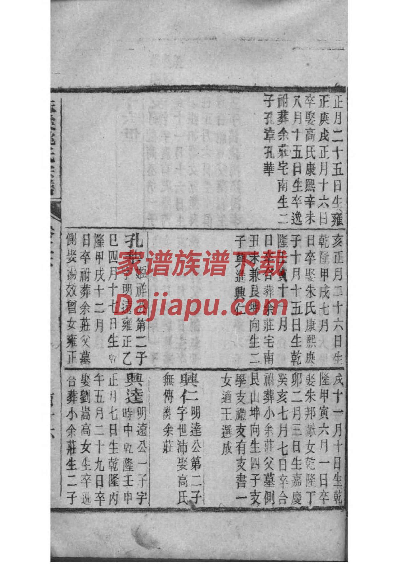 嵺姓家谱全部辈分大全