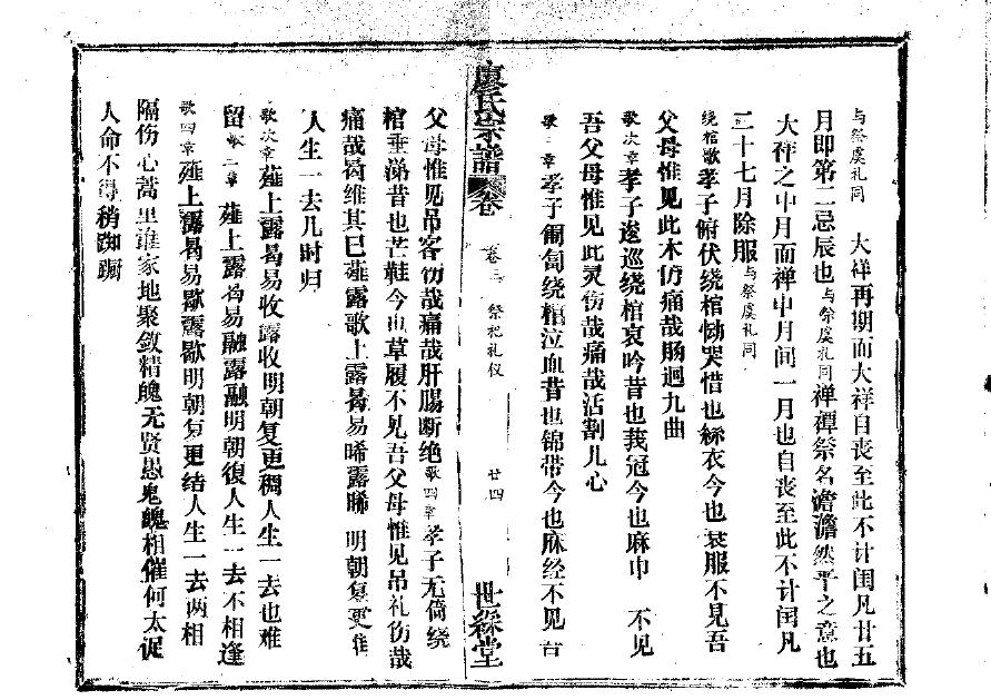 毛氏辈分家谱