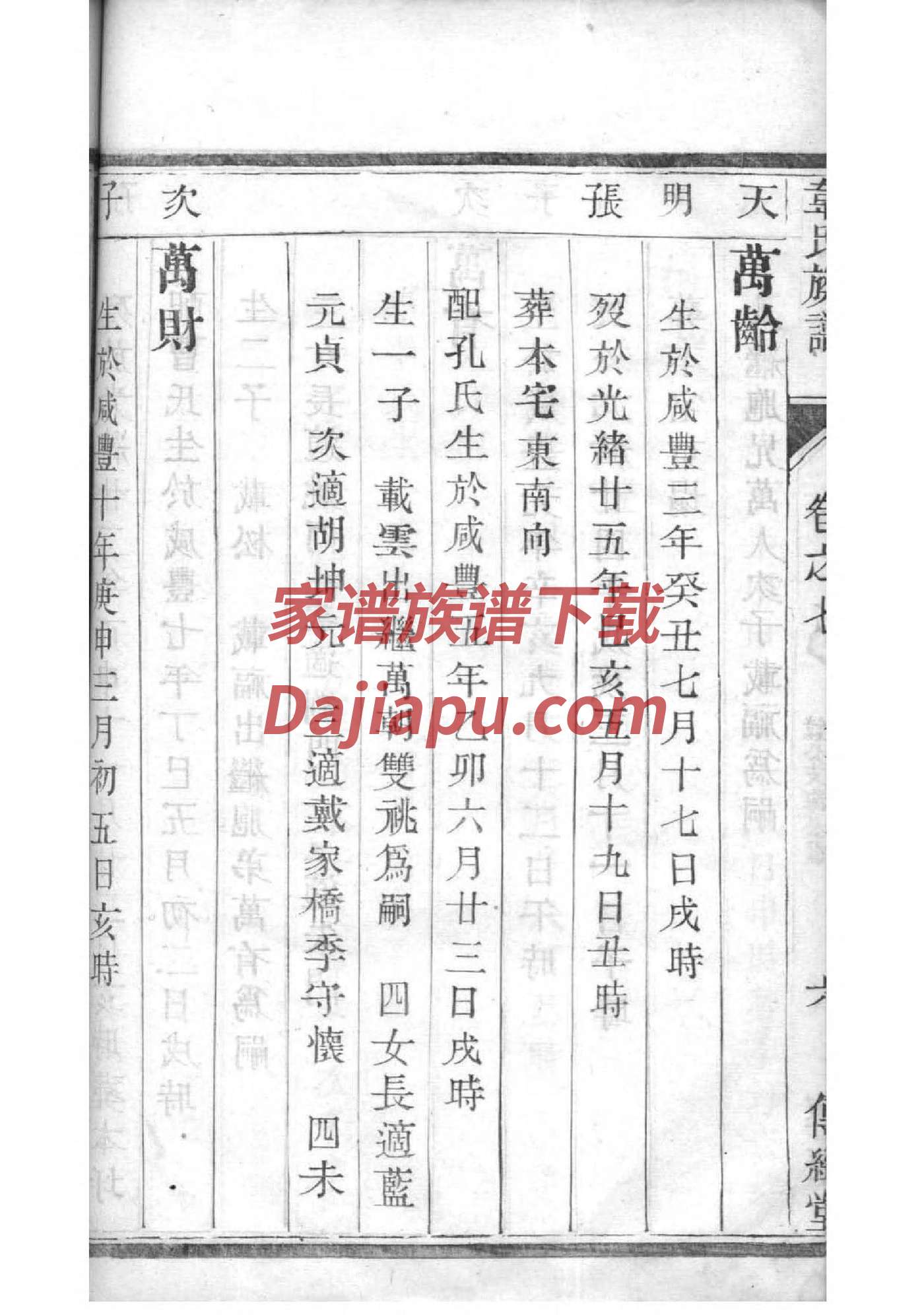 轩辕氏辈分排列顺序