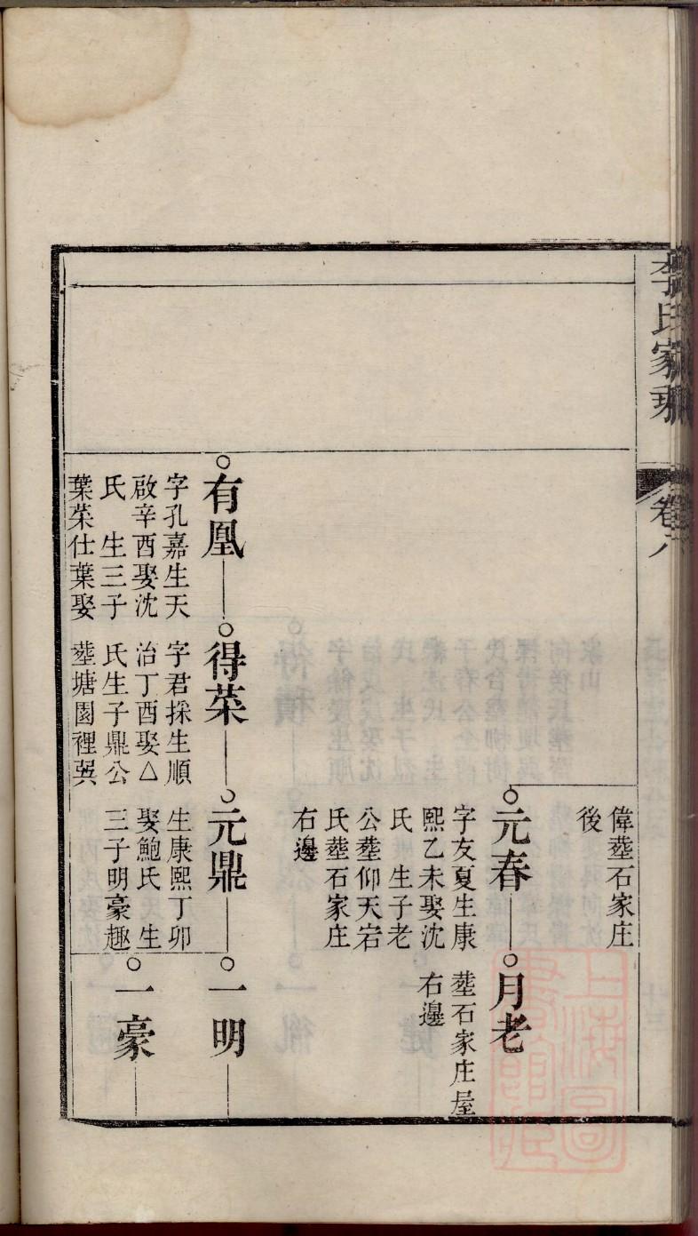 龙氏家谱字辈大全四川