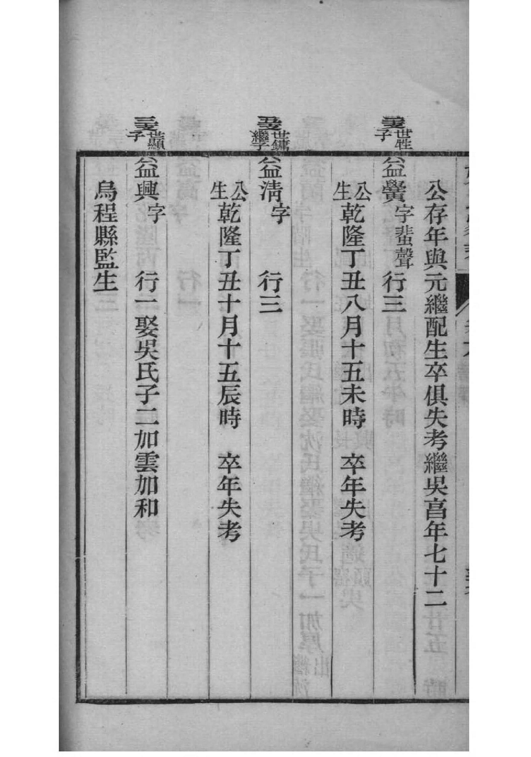 仁氏家谱24个辈分