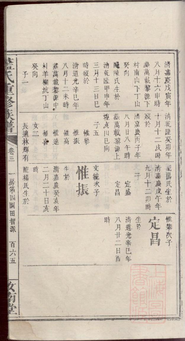 栾氏家谱电子版