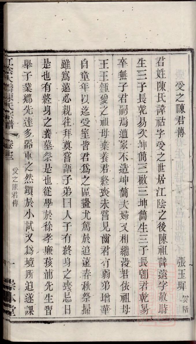 降氏家谱24个辈分
