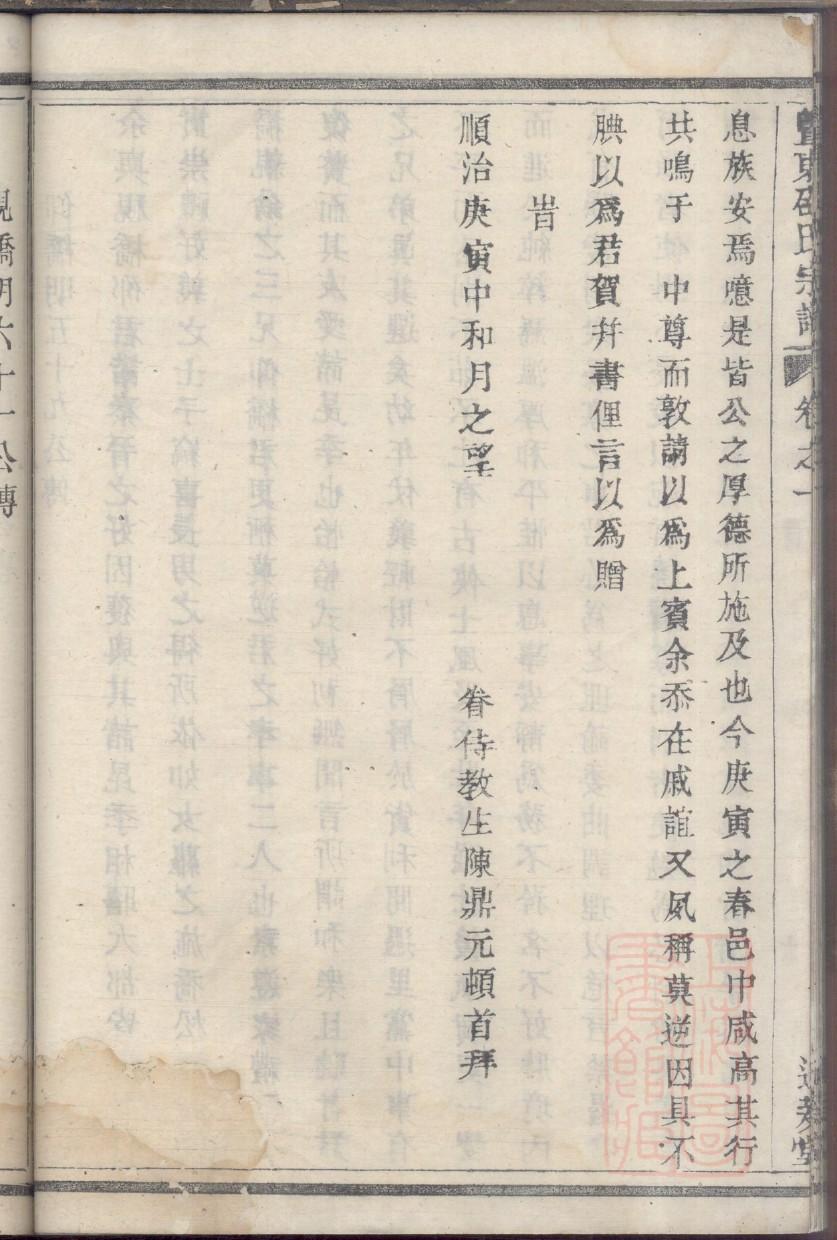 毛铺彭氏家族族谱