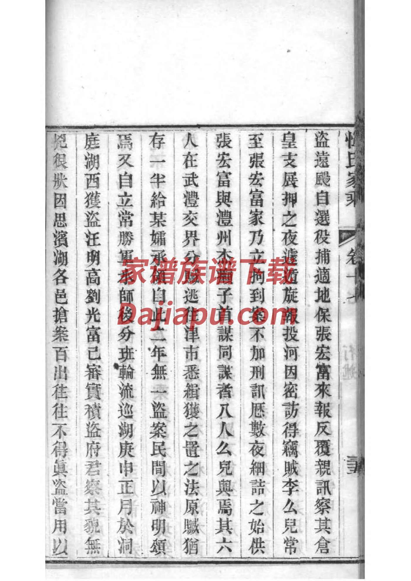 盗墓家族家谱