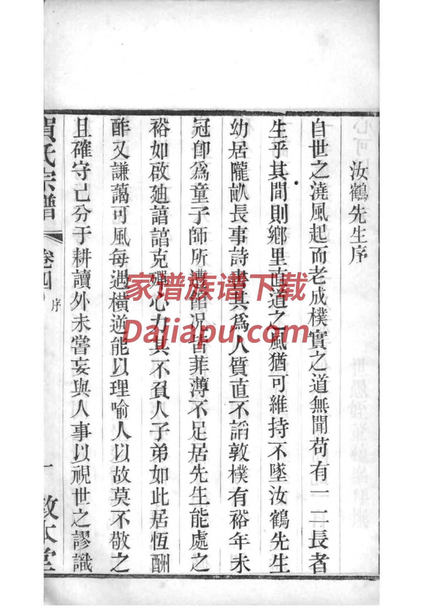 龙氏家谱长辈一览表