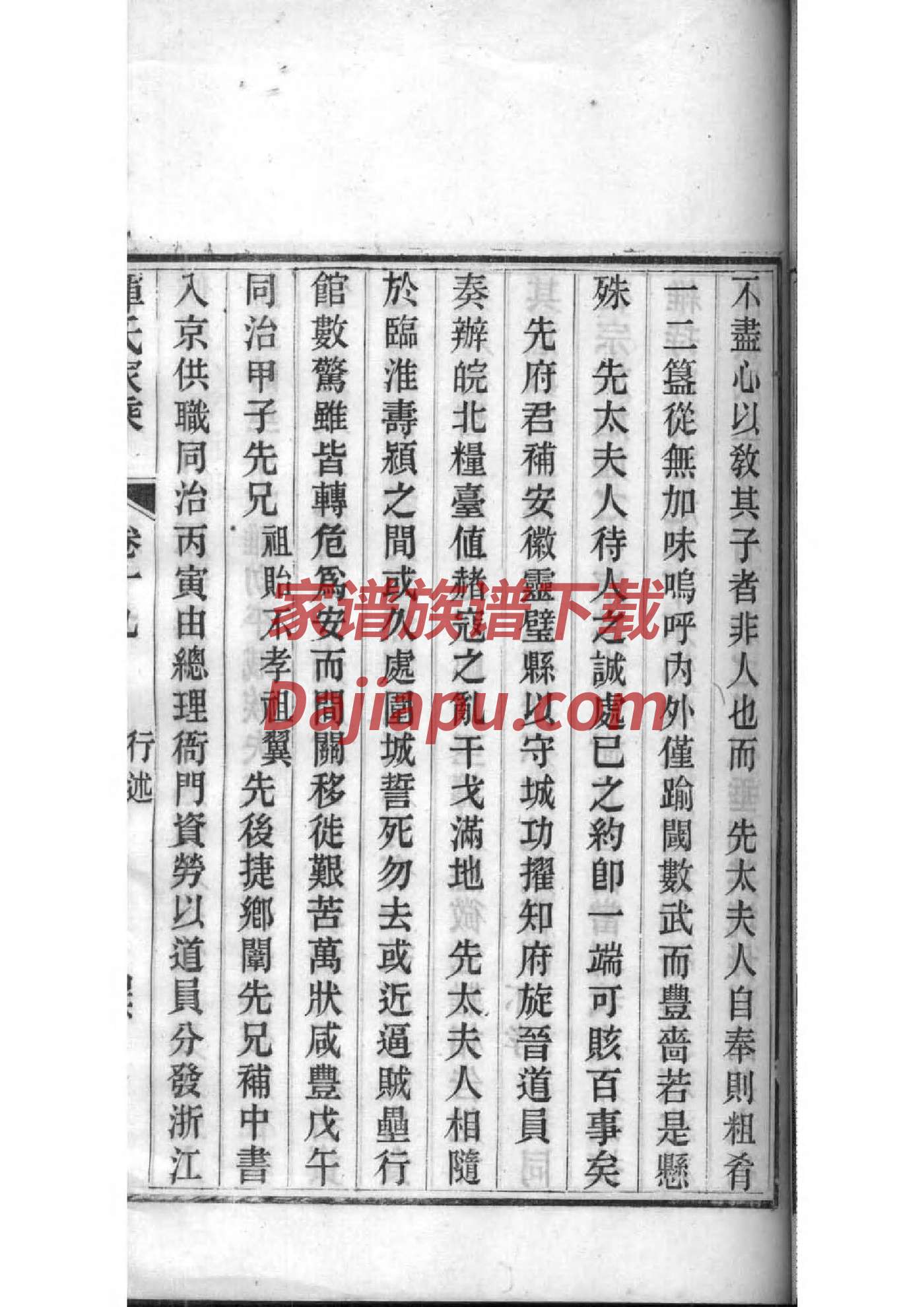 山西郭家家谱