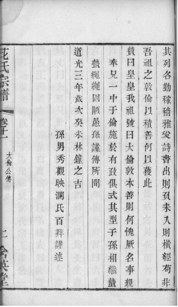 家谱落成恭贺文